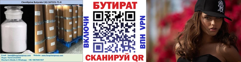 мориарти формула Иноземцево Бутират бутандиол