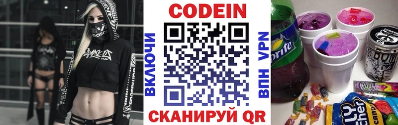 Codein напиток Lean (лин)  Иноземцево 
